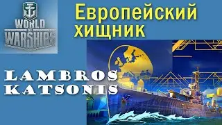 Katsonis World of Warships 9 рівень есмінець Європи Quad HD 2K