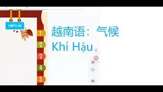 越南语气候常用生词介绍 Tiếng Việt: Khí Hậu