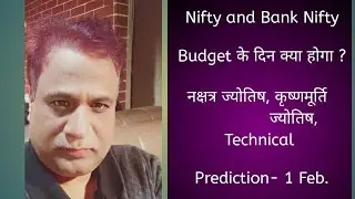  Nifty, Bank Nifty, Prediction by Nakshtra ज्योतिष/ Financial / KP Astrology, news for date- 1 Feb