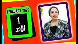 توقعات اليوم الاحد 1 فبراير 2026 واكتمال القمر بالاسد وتأثيرات سلاح ذو حدين