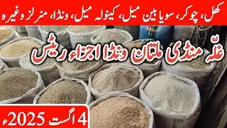4 August 2025 Ghalla Mandi Multan Wanda Ingredients Rates | Ansari Traders Multan | Ansari Wanda