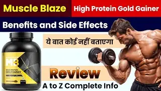 Muscle Blaze High Protein Gold Gainer Review | खरीदे या नहीं? | फायदे और नुकसान