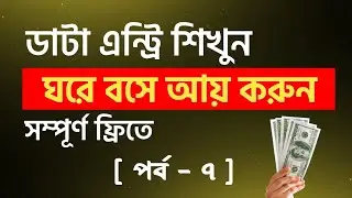 Data Entry Part 7 | freelancing data entry work | data entry 2024 | online data entry app
