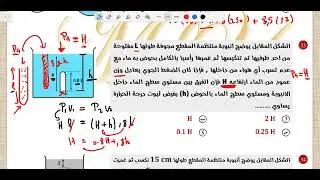 حل أسئلة مستويات عليا على قانون بويل من 31 لــ36