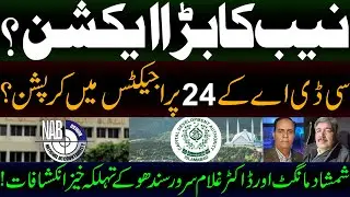 NAB big action | CDA corruptions in 24 projects