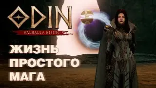 ODIN: Valhalla Rising - На маге 38-я неделя - События и награды