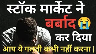 5 Biggest Mistakes In Share Market | 5 Biggest Mistakes Of Investing | Stock Market Common Mistakes