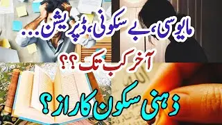 Surah Baqarah se depression, anxiety sab khatam | Surah Baqarah ki Fazilat | My Personal Experience