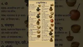 रुद्राभिषेक के उपाय #trending #youtubevideo 