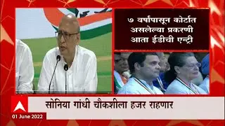 National Herald प्रकरणी Sonia Gandhi यांना 8 जूनला हजर राहण्याची ED Notice