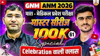 100k Special Celebration : Science MCQ Class | Science Important MCQ Class | By Vijay Team
