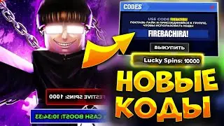 🔥ВСЕ НОВЫЕ ПРОМОКОДЫ В БЛЮ ЛОК РИВАЛС! BLUE LOCK RIVALS🔥