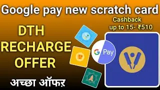 Google Pay New DTH Recharge Scratch Card Offer || Get Upto Rs.510 CashBack || GooglePay || Today