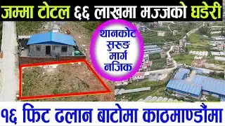 Cheap Land Sale in Thankot | Adhikari Real Estate | Ghar Jagga | Ghar Jagga Kathmandu | Today New