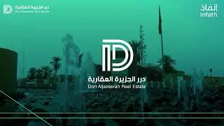 مزاد فرص بريدة - شركة درر الجزيرة العقارية