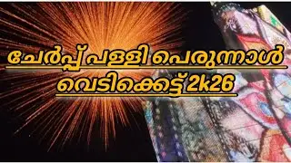 St.Antony's Church Perunnal Vedikettu#2k26rec 