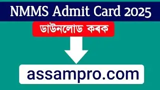 Assam NMMS Admit Card Download 2025 || nmms admit card download 2025 kaise kare