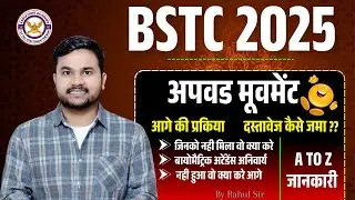 BSTC Upward Movement Result 2025 |A TO Z सम्पूर्ण जानकारी || नही हुआ वो क्या करे आगे by RAHUL SIR