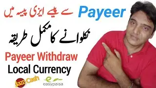 Payeer To Easypaisa Withdraw Method | How To Withdraw USD Payeer Account To Easypaisa |