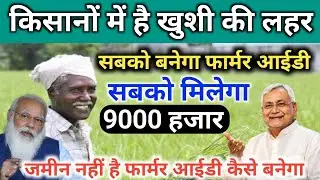 Farmer ID will be made for everyone, know the complete process of making it. Farmer ID New Update...