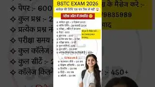 BSTC Form Date 2026 || BSTC Exam Date 2026 || BSTC Syllabus 2026 || Online classes 2026 #shortsfeed