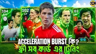 ফ্রী সব কার্ড এর ট্রেনিং💥Acceleration Burst কি❓eFootball&trade;2025
