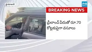 Bhuvana Teja Infra Real Estate Scam Busted in Hyderabad : ED Raids | Sakshi TV