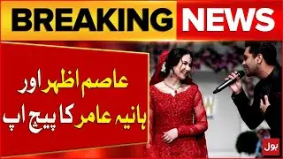 Asim Azhar Marriages Plans With Hania Amir? | Wedding Updates | Breaking News
