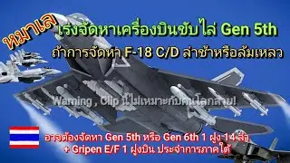 Malaysia may accelerate its pursuit of 5th generation fighter jets if the acquisition of F-18C/D ...