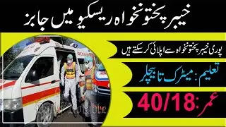 KPK Rescue 1122 l New Job l 2021