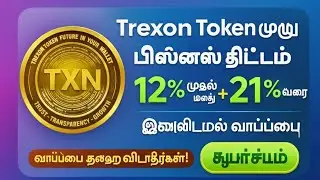 Trexon Token Full Business Plan | 12% to 21% Monthly Return? | #TXN #Trexon Token Review Tamil