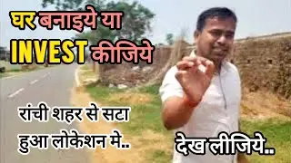घर बना के रहने लायक प्लॉट रांची में || Land for sale in Ranchi || Genral Land || Ranchi plots