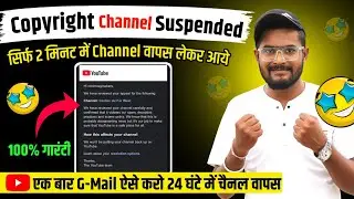 YouTube Channel Copyright Se Suspend Ho Gaya | YouTube channel terminate ho gaya kya kare