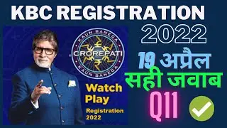 KBC 19 Registration Question Answer। KBC 19 April 2022 Registration Question Answer। Today KBC Answe