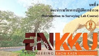KKU Surveying Lab 01 Introduction