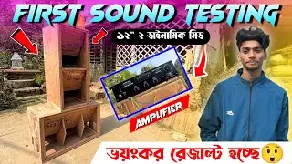 ১২ ইঞ্চি 2 ডাইনামিক মিড টেস্টিং😍 কেমন রেজাল্ট দেখুন😮✅|| Ds Cabinet Center || Order - 8509845145
