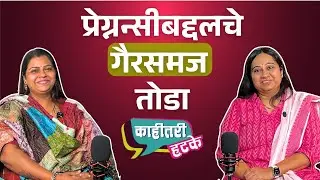 Pregnancy Care, Diet & Health Tips for Women | ft. Dr. Aditi Godbole | Kahitari Hatke