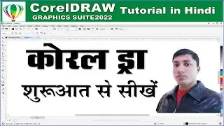CorelDRAW draw Tutorial for Beginners || CorelDRAW Tutorial in Hindi for Beginners