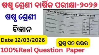 Class 6 Yearly Question Paper - 2026 Edition: SCIENCE || CLASS 6 SA  2 SCIENCE QUESTIONS PAPER 2026