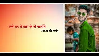 New Yadav WhatsApp Status | Ahir Status | Yaduvanshi Status