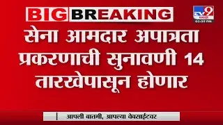 16 MLA Disqualification Case | आमदार अपात्रतेचं प्रकरण मॅरेथॉन सुनावणी होणार | Shinde VS Thackeray
