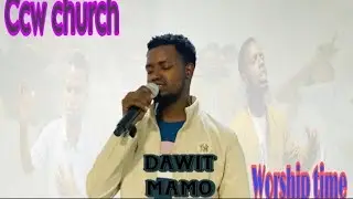 /የአምልኮ ጊዜ/ከዳዊት ጋር 