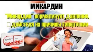 Официальный сайт нормио - препараты от гипертонии список