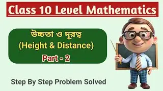 Height & Distance (Part-2) |Class10 Maths Bangla| Step by Step Solution|Easy explanation