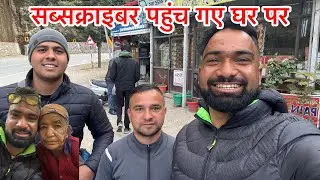 सब्सक्राइबर पहुंच गए घर पर ठुनाली सजवाण ( new interesting video out 📷 THUNALI SAJWAN 🔥🔥
