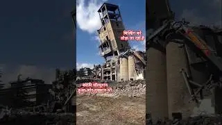this building is damez out of JCB machine in Work #indianconstruction #indiaprojects #buildingindia
