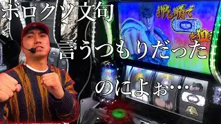 【新台実践】青春再び！五号機の時は大嫌いでした。