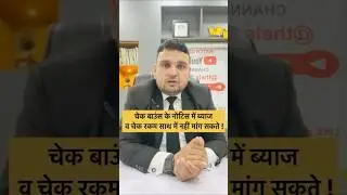 ￼ Legal notice in cheque bounce case  2025 | cheque bounce case update 2025|