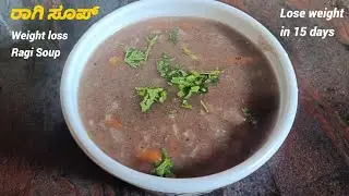 ರಾಗಿ ಸೂಪ್ | Healthy Ragi soup for dinner | Ragi recipes  | Weight loss recipes Finger millet recipe