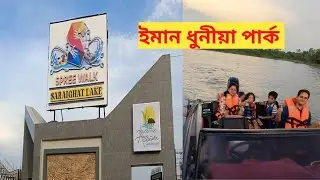 SPREE WALK| SARAIGHAT LAKE PARK|AMINGAON